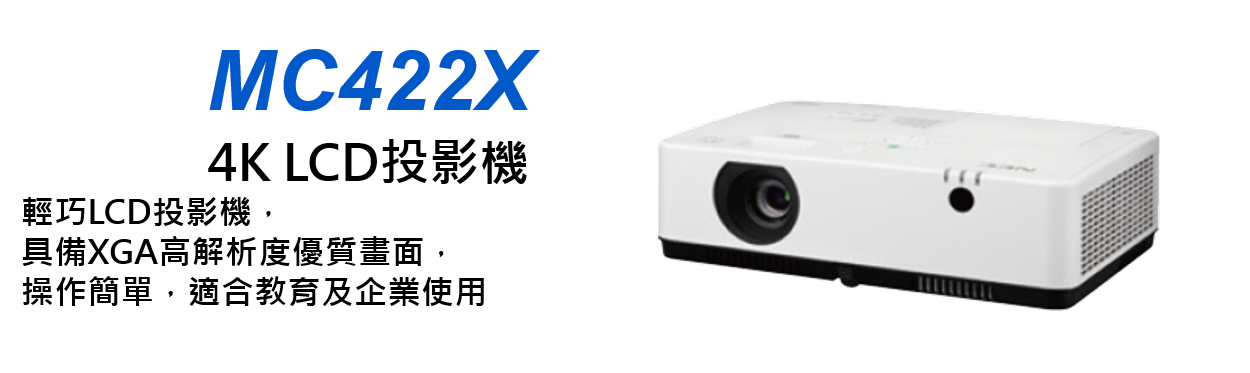 NEC MC422X 攜帶式投影機 1