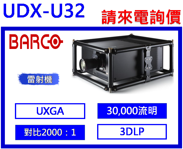Barco UDX-U32 雷射投影機 1