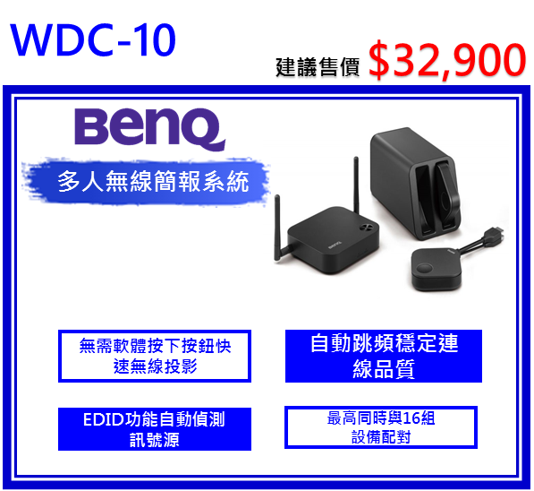 BenQ InstaShow WDC10 多人無線簡報系統