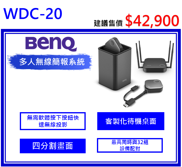 BenQ InstaShow™ S WDC20 多人無線簡報系統