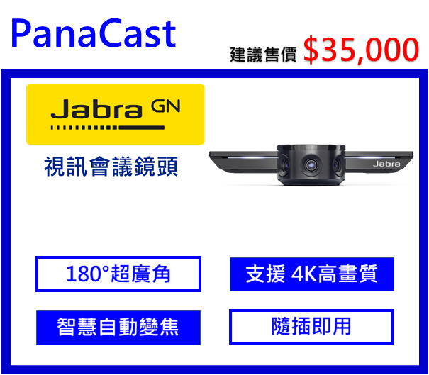 Jabra PanaCast 4K視訊攝影機