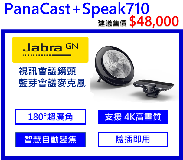 Jabra PanaCast + Speak 710 全球智能視訊解決方案