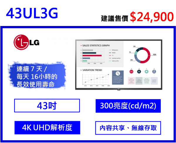 LG 43UL3G 商用顯示器