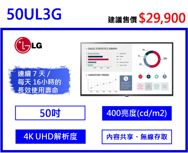 LG 50UL3G 商用顯示器