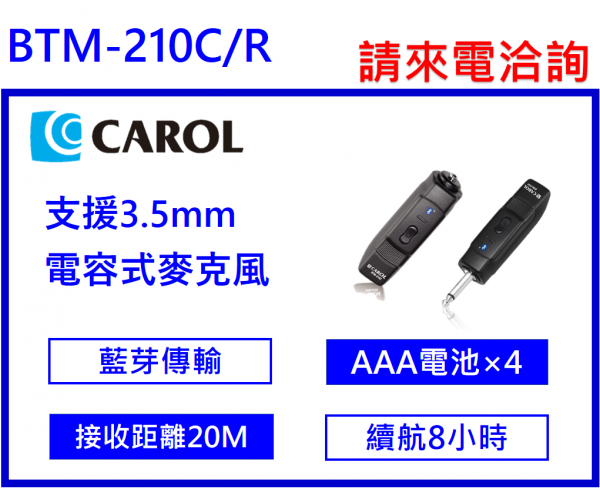 CAROL BTM-210C 藍牙無線領夾式電容麥克風