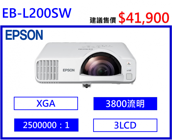 EPSON EB-L200SW 雷射短焦投影機
