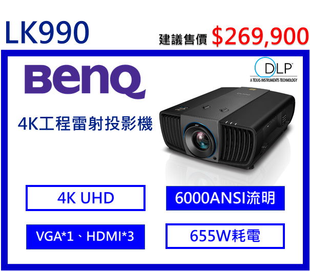 BenQ LK990 4K HDR 雷射工程投影機