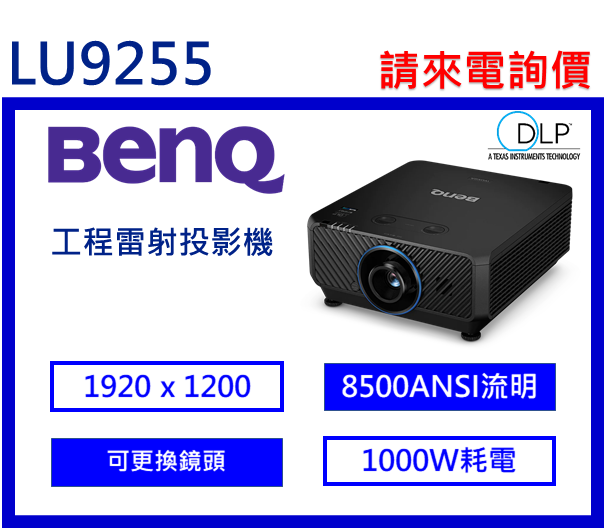 BenQ LU9915 雷射工程投影機