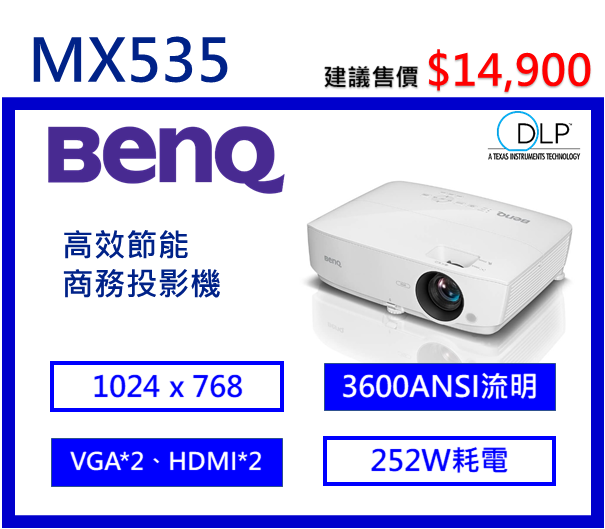 BenQ MX535 長效節能會議室投影機
