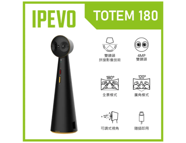  IPEVO TOTEM 180 全景視訊會議攝影機