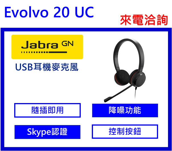 Jabra Evolve 20 UC耳機麥克風