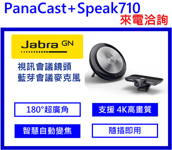 Jabra PanaCast + Speak 710 全球智能視訊解決方案