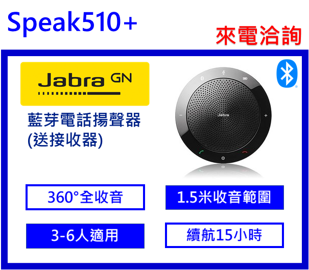 Jabra Speak 510+ 可攜式會議電話揚聲器