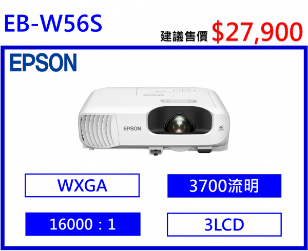 EPSON EB-W55 商務投影機
